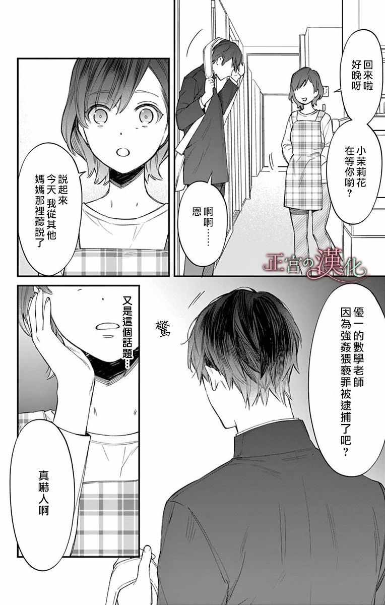 《茉莉花的裙下之臣》漫画 005集