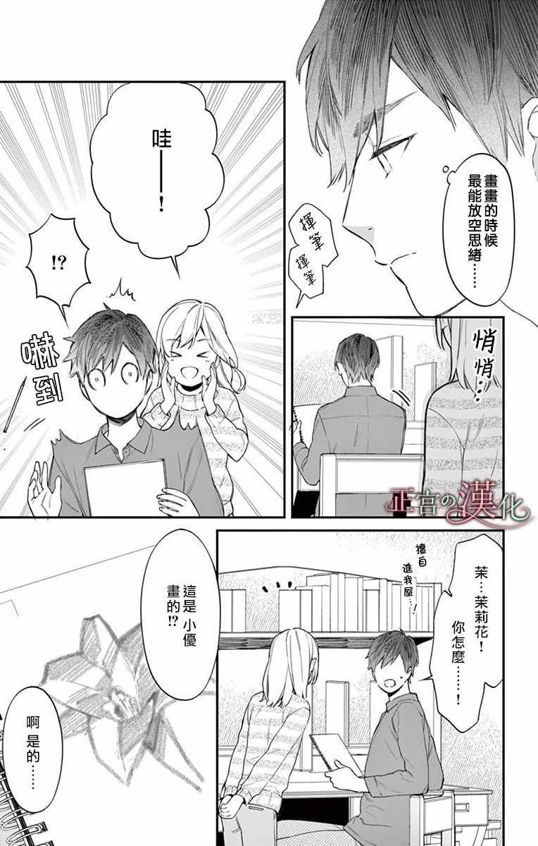 《茉莉花的裙下之臣》漫画 005集