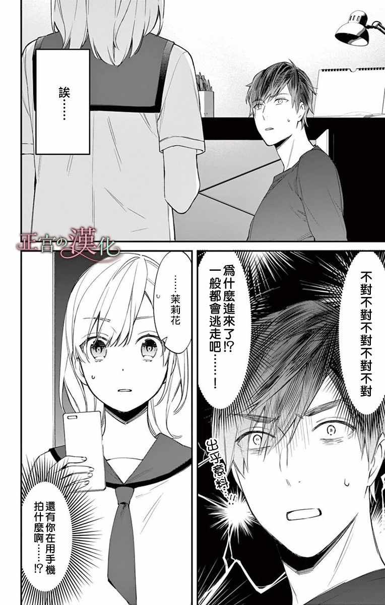 《茉莉花的裙下之臣》漫画 005集