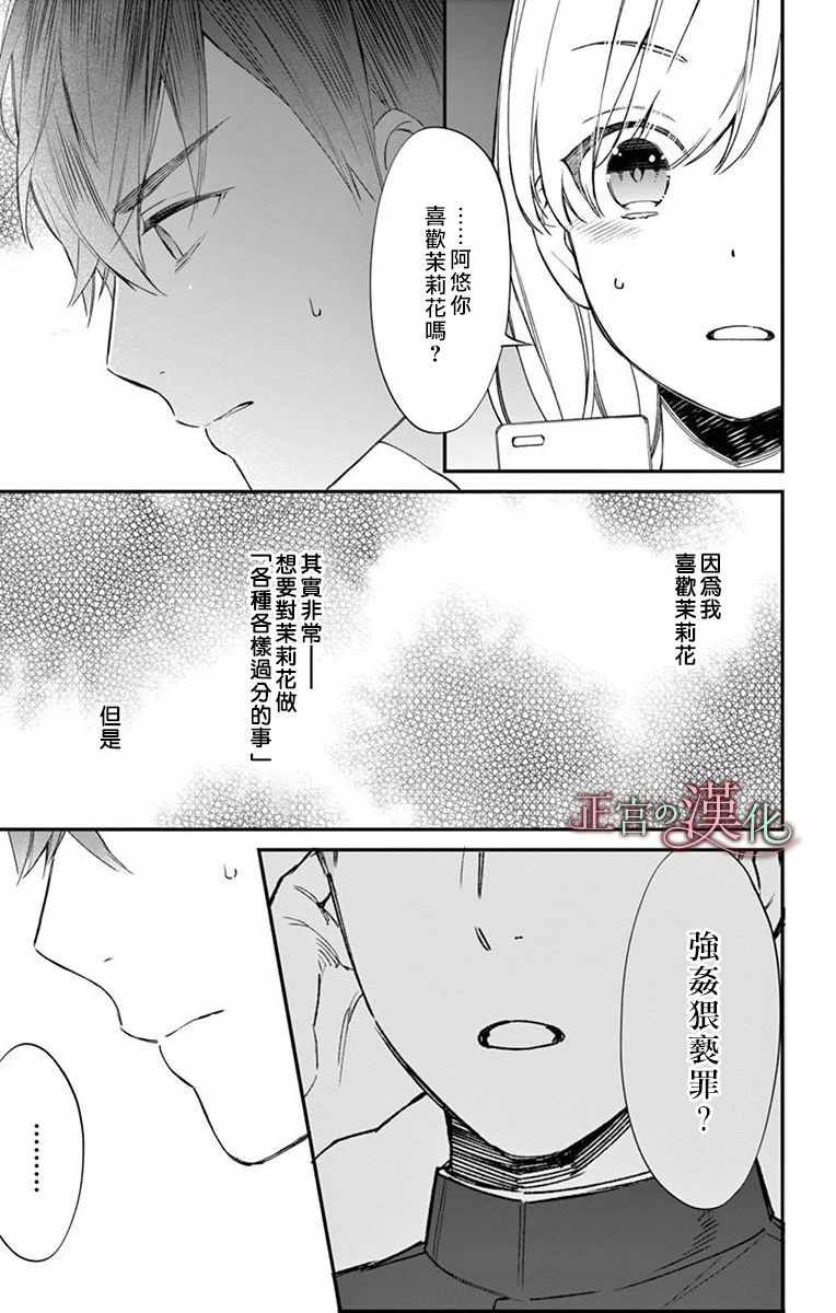 《茉莉花的裙下之臣》漫画 005集