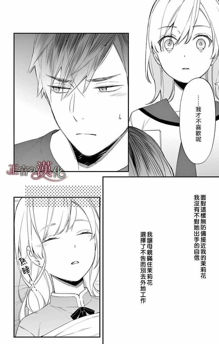 《茉莉花的裙下之臣》漫画 005集