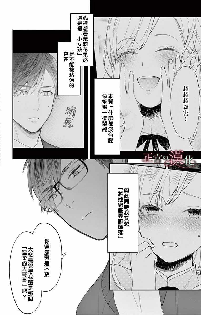 《茉莉花的裙下之臣》漫画 005集