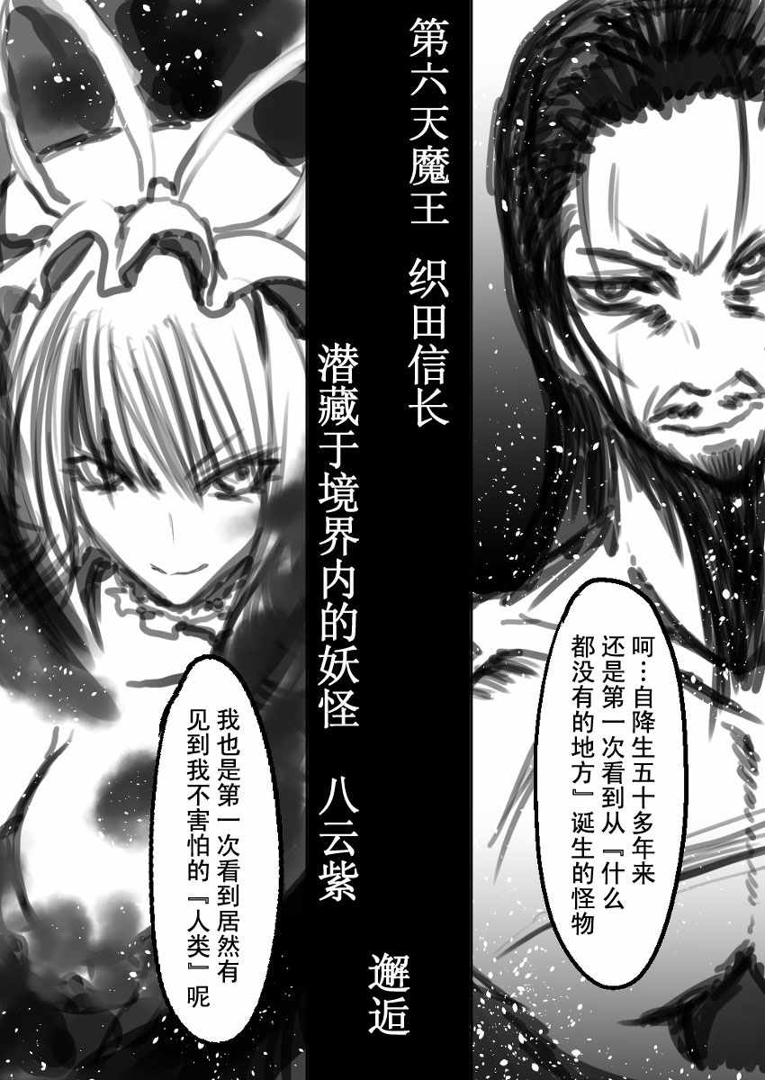 《东方过去捏造漫画-邂逅》漫画 邂逅（前篇）