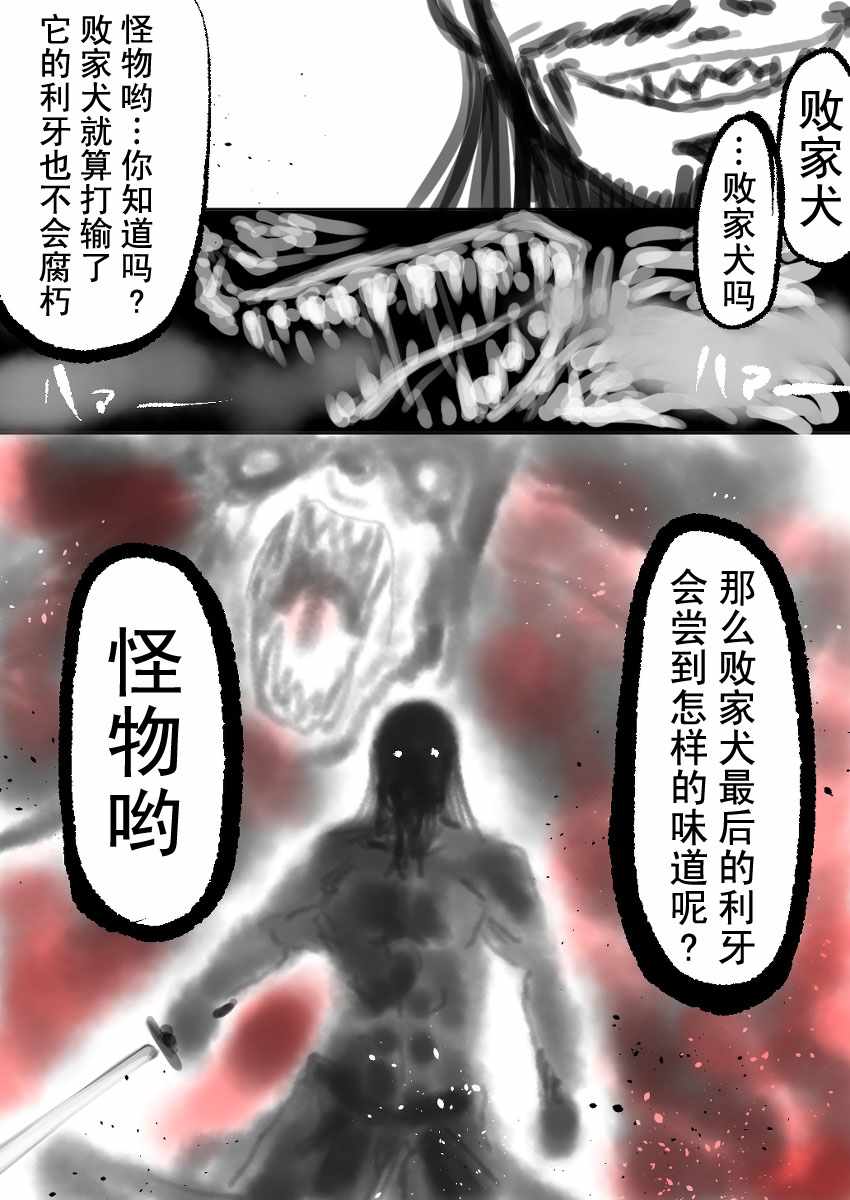 《东方过去捏造漫画-邂逅》漫画 邂逅（前篇）