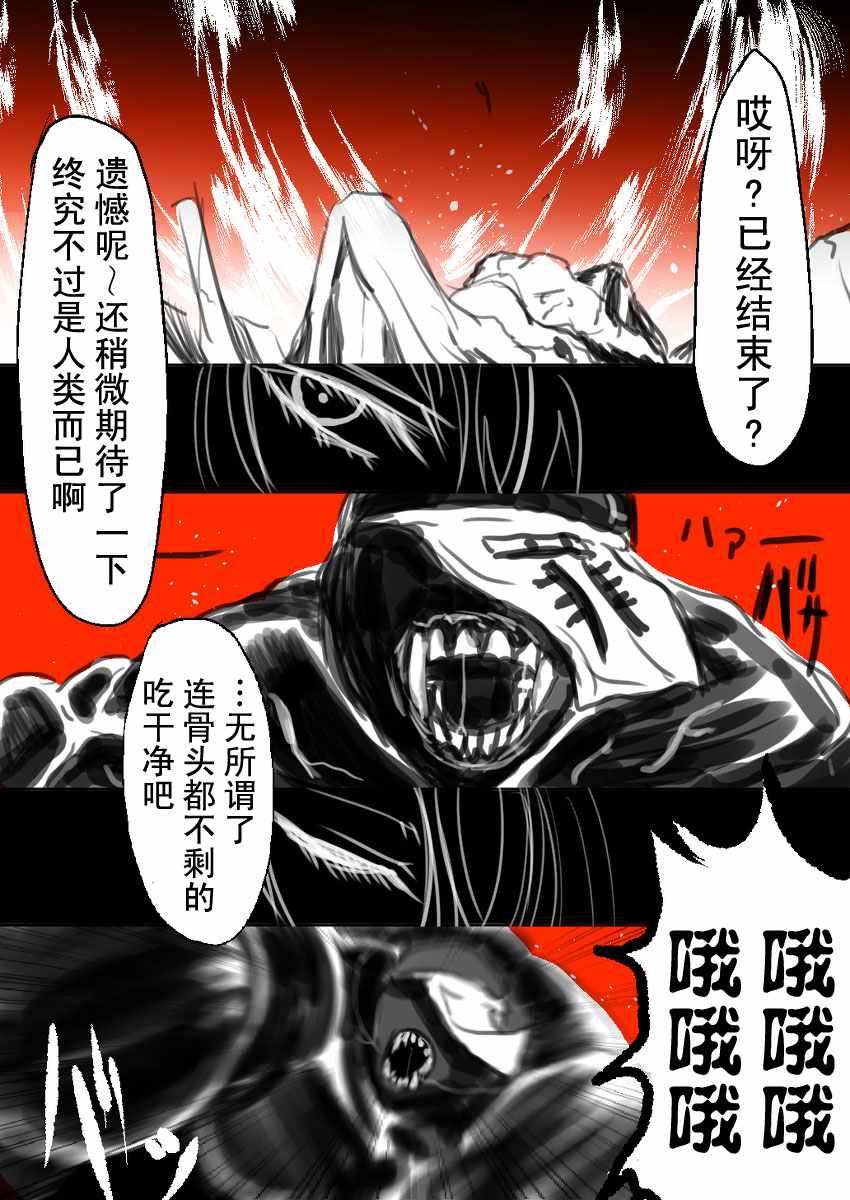 《东方过去捏造漫画-邂逅》漫画 邂逅（前篇）