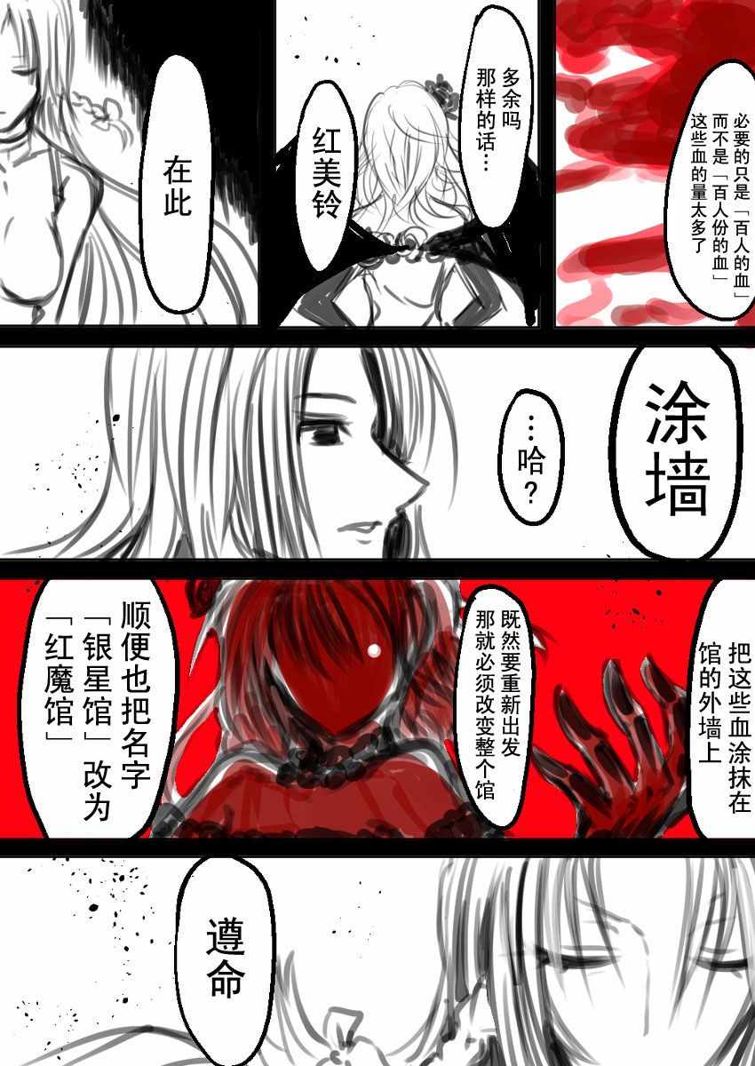 《东方过去捏造漫画-邂逅》漫画 月染红魔嗤笑