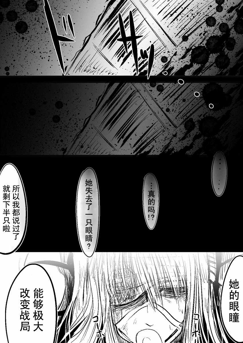 《东方过去捏造漫画-邂逅》漫画 然后她又逃了03