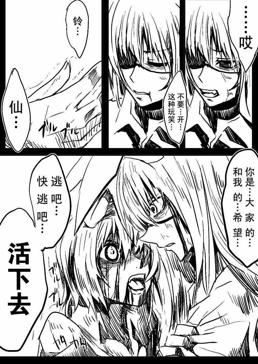 《东方过去捏造漫画-邂逅》漫画 然后她又逃了03