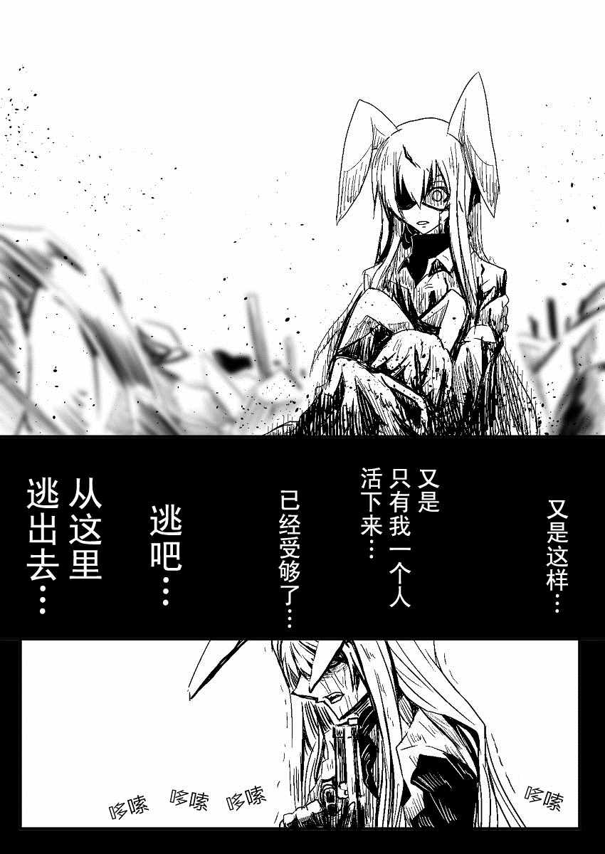 《东方过去捏造漫画-邂逅》漫画 然后她又逃了03