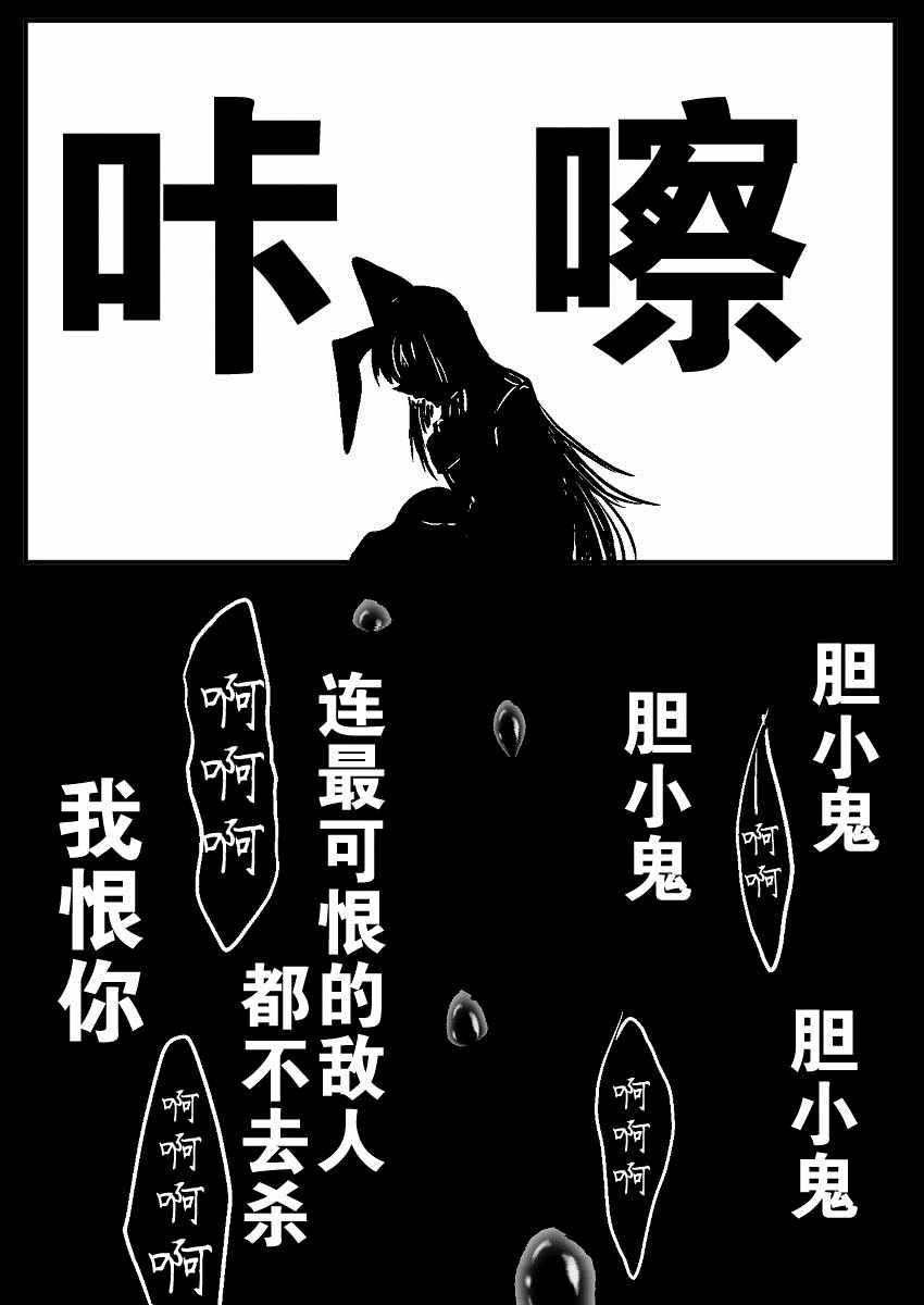 《东方过去捏造漫画-邂逅》漫画 然后她又逃了03