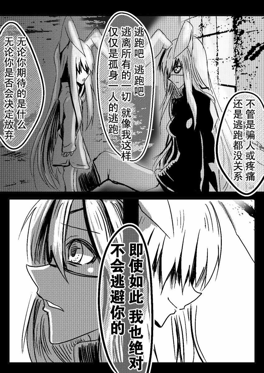 《东方过去捏造漫画-邂逅》漫画 然后她又逃了05