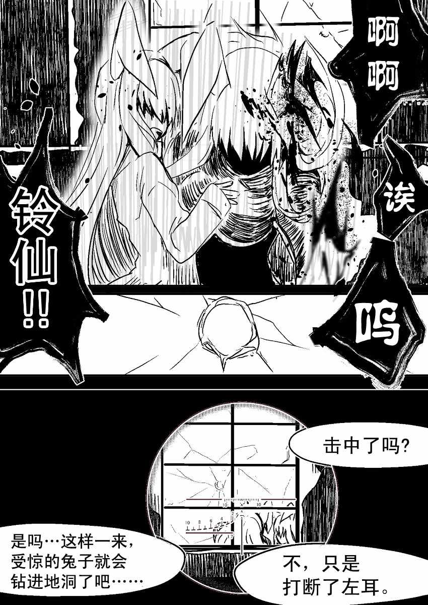 《东方过去捏造漫画-邂逅》漫画 然后她又逃了05