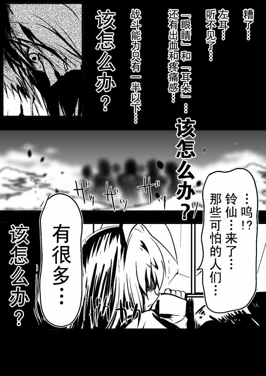 《东方过去捏造漫画-邂逅》漫画 然后她又逃了05