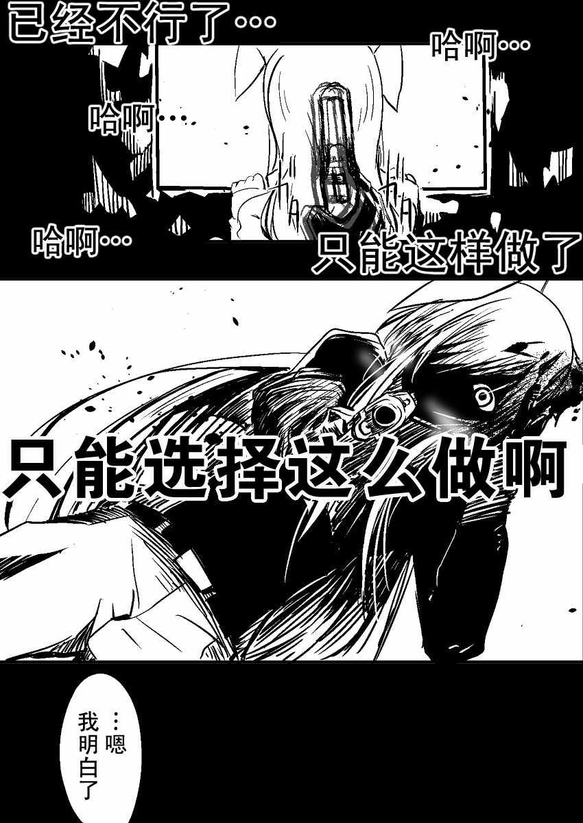 《东方过去捏造漫画-邂逅》漫画 然后她又逃了05