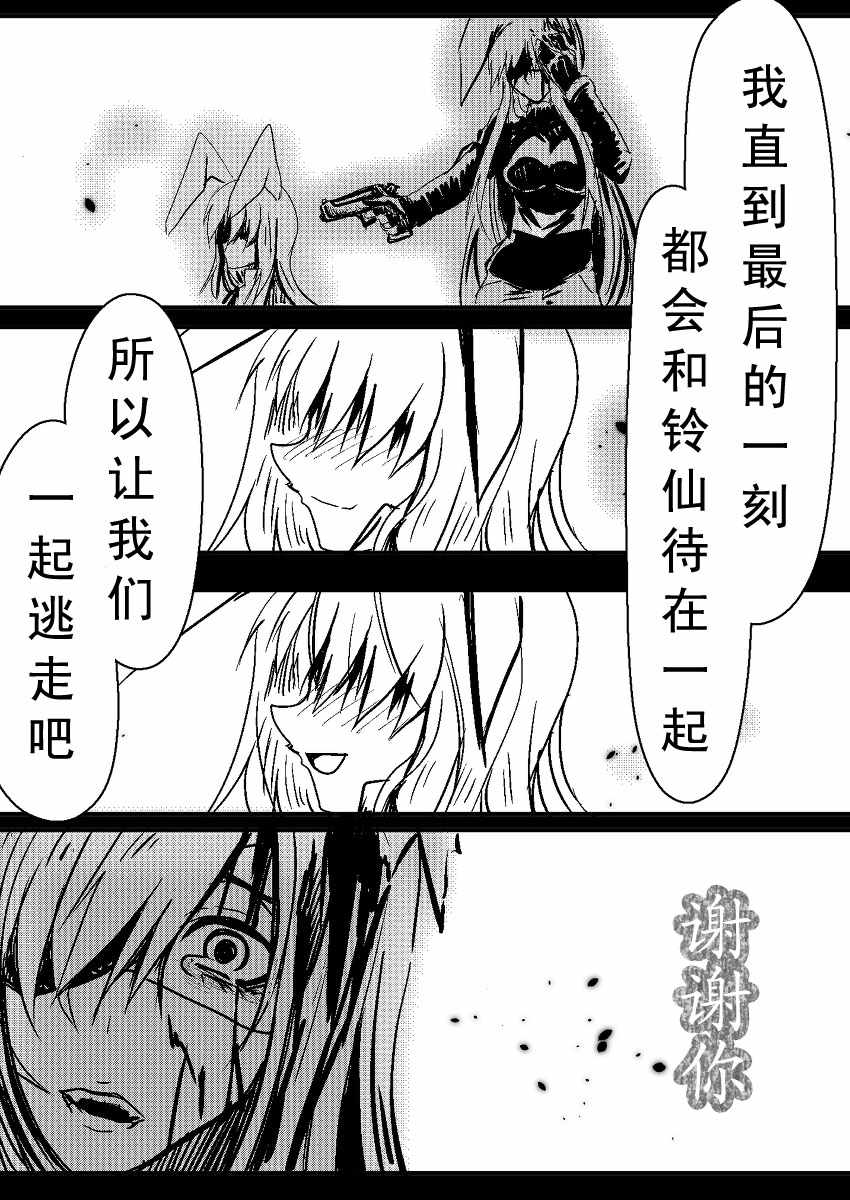 《东方过去捏造漫画-邂逅》漫画 然后她又逃了05