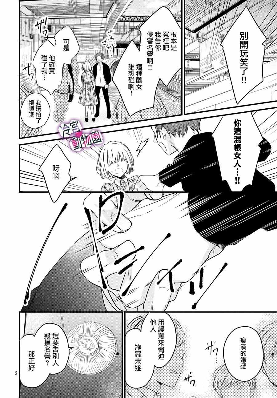 《律师与17岁》漫画 003集