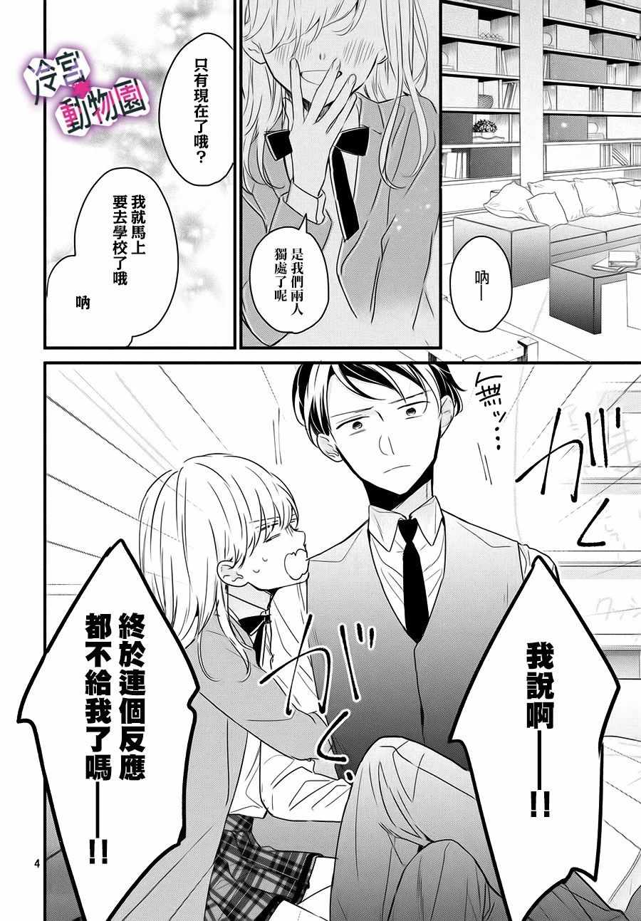 《律师与17岁》漫画 003集