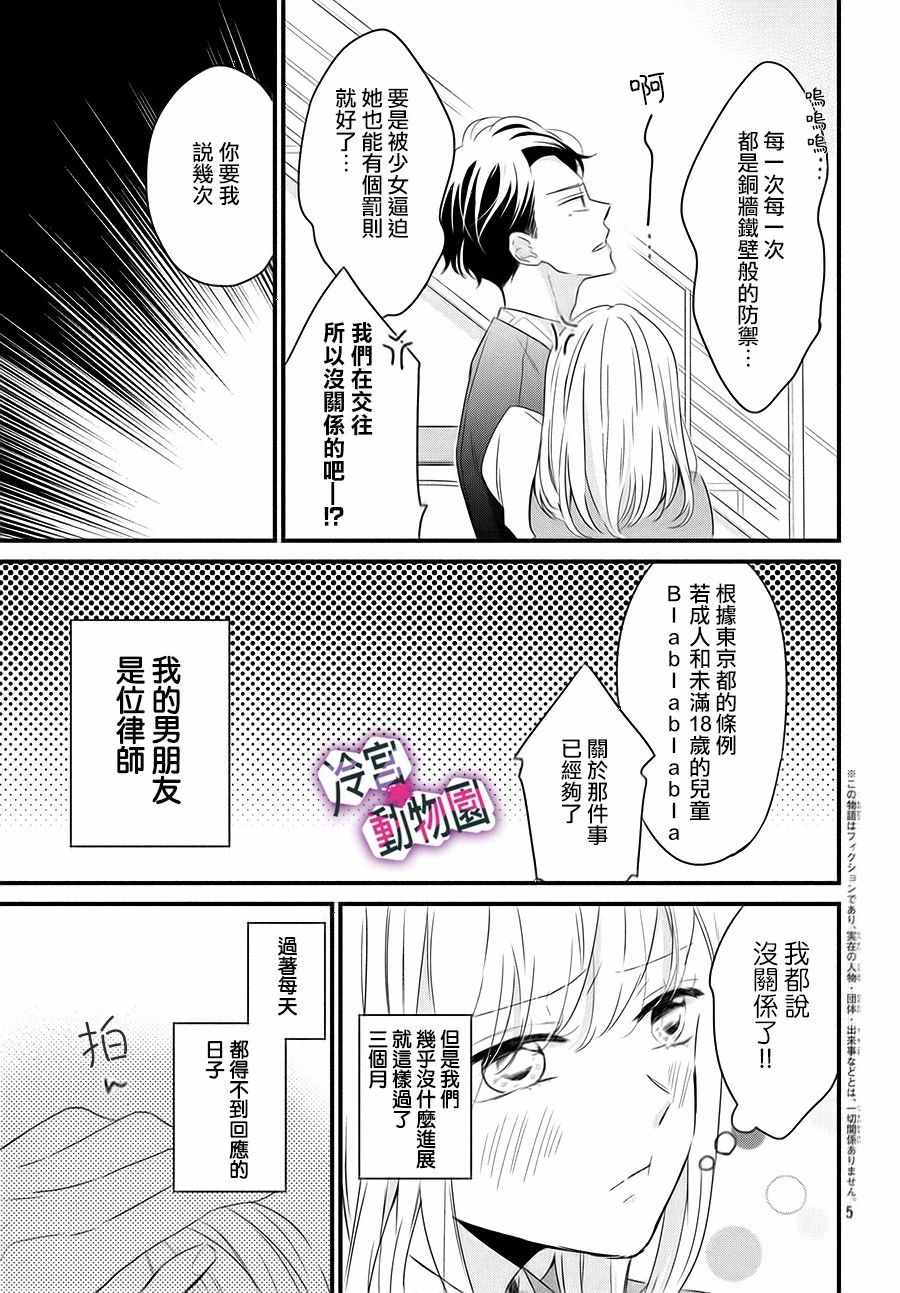 《律师与17岁》漫画 003集