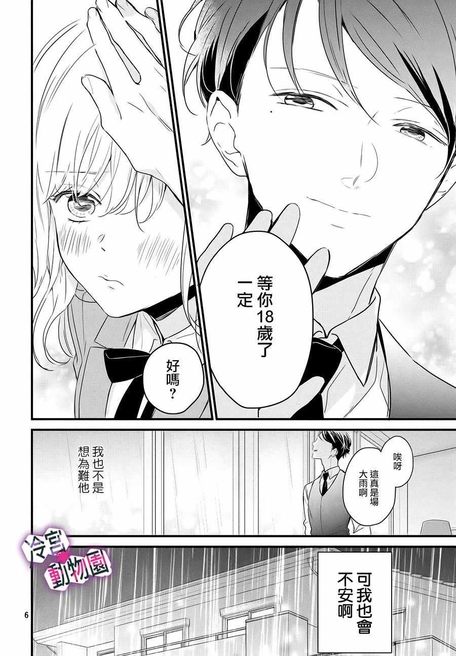 《律师与17岁》漫画 003集