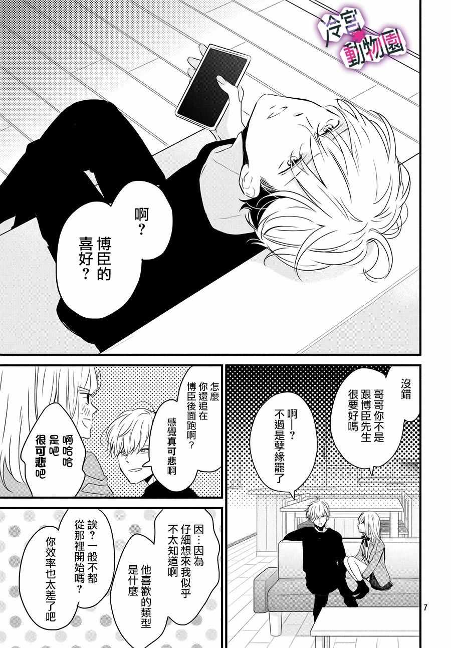 《律师与17岁》漫画 003集