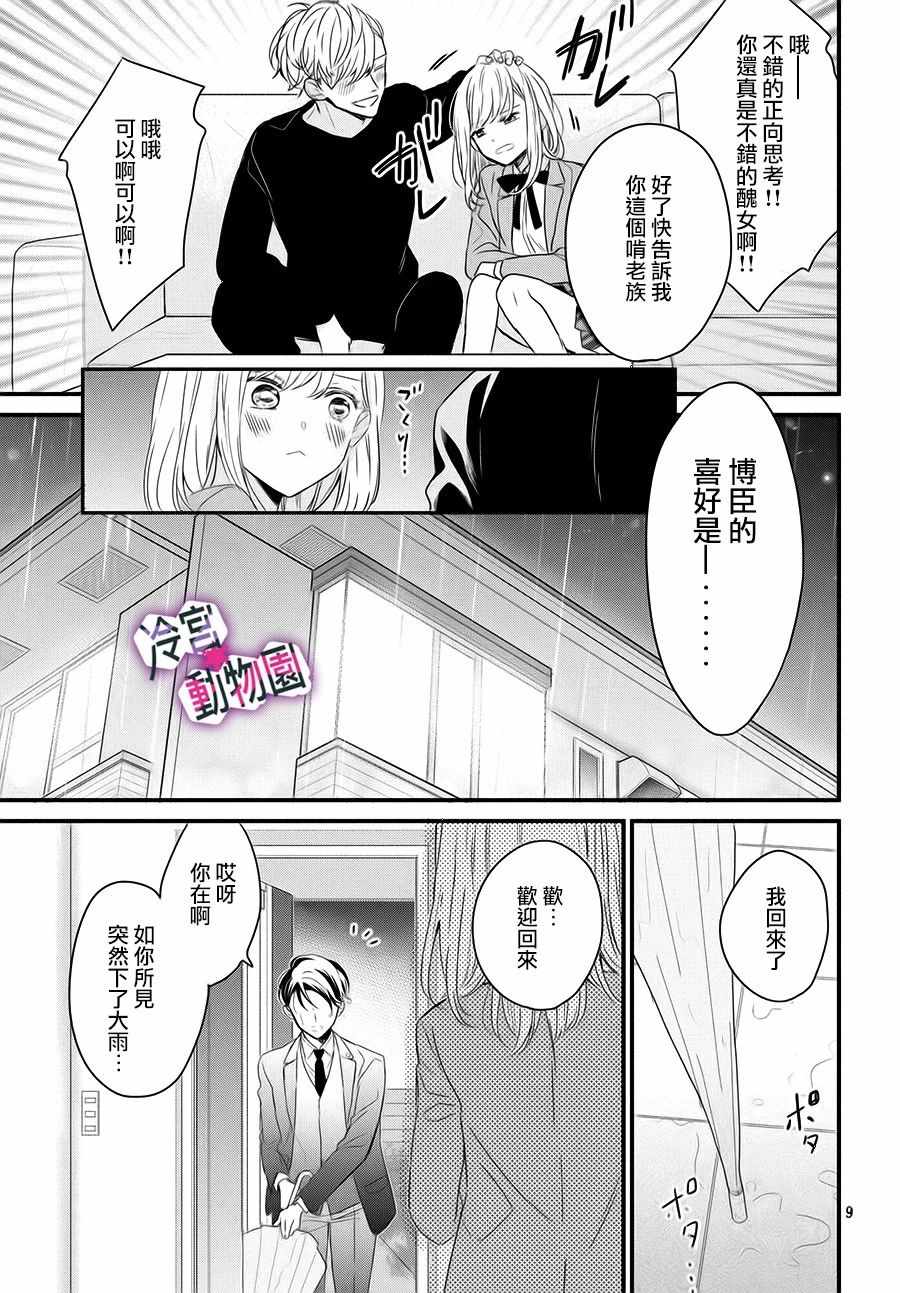 《律师与17岁》漫画 003集