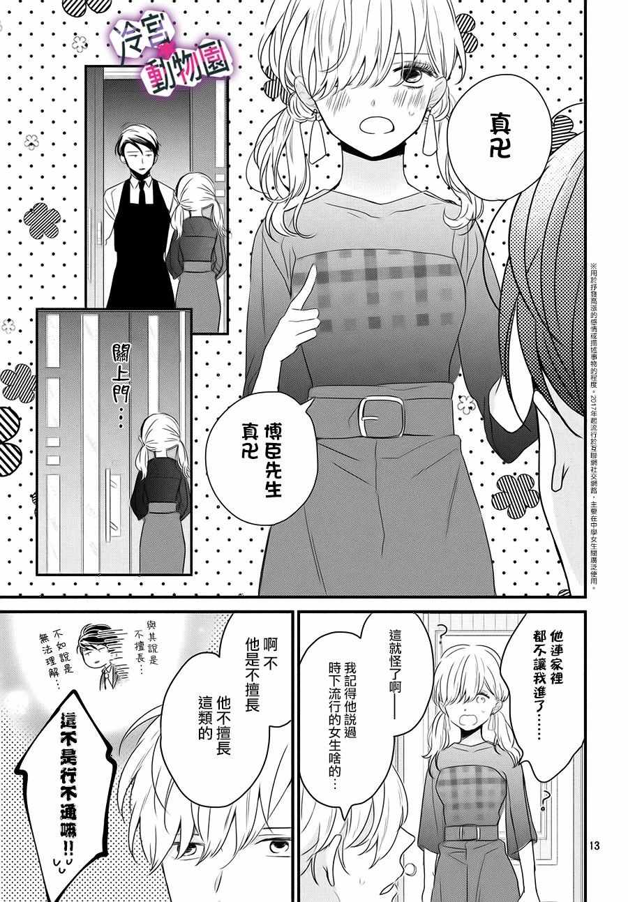 《律师与17岁》漫画 003集