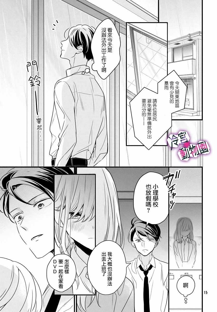 《律师与17岁》漫画 003集