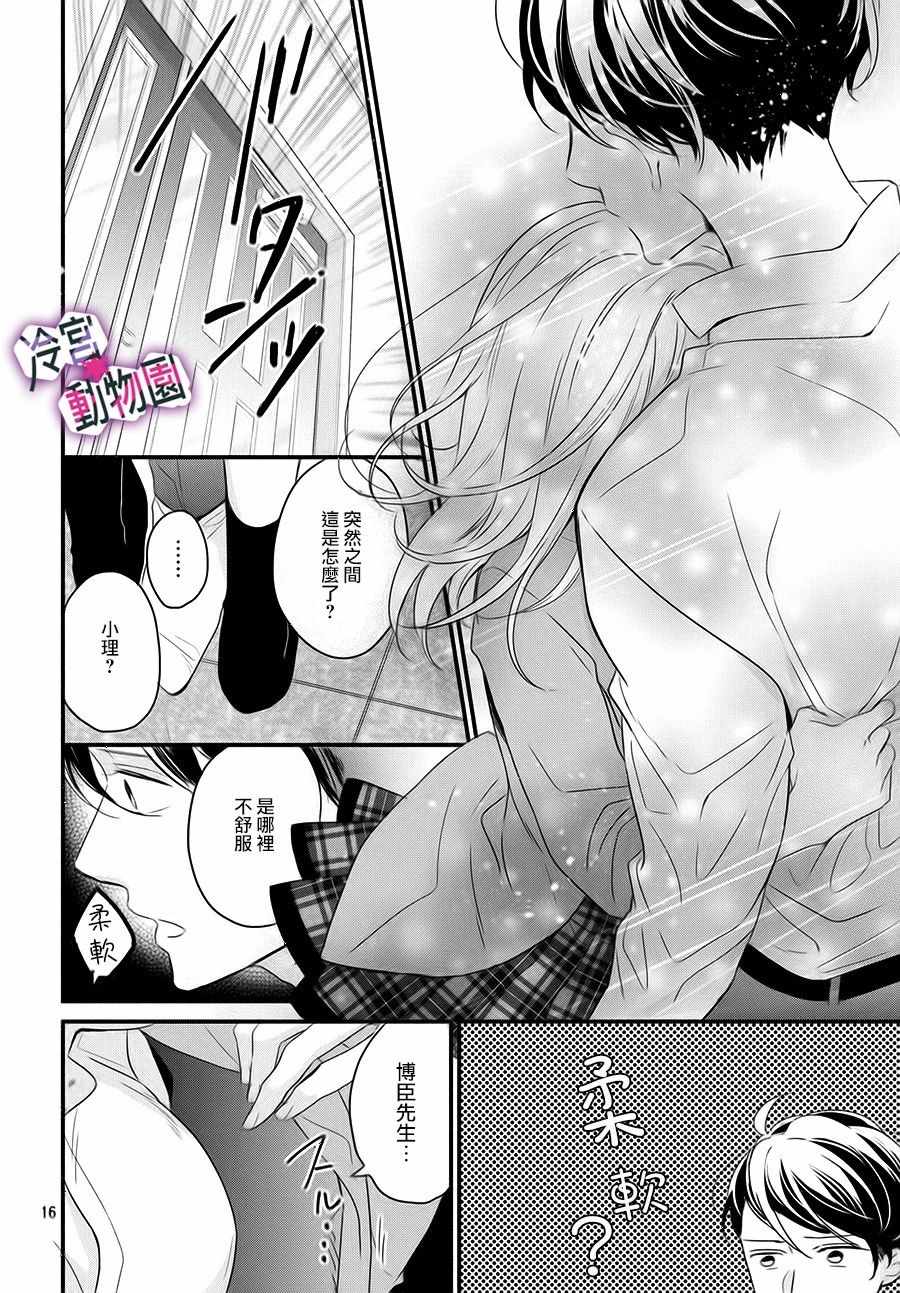 《律师与17岁》漫画 003集