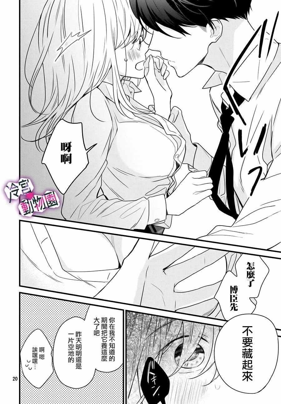 《律师与17岁》漫画 003集