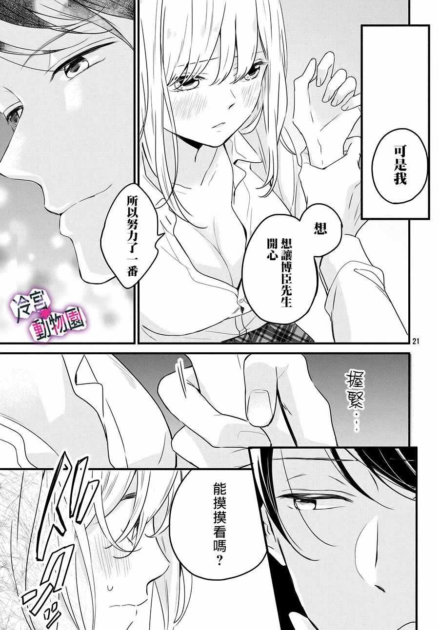 《律师与17岁》漫画 003集