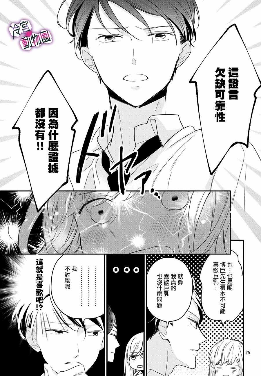 《律师与17岁》漫画 003集