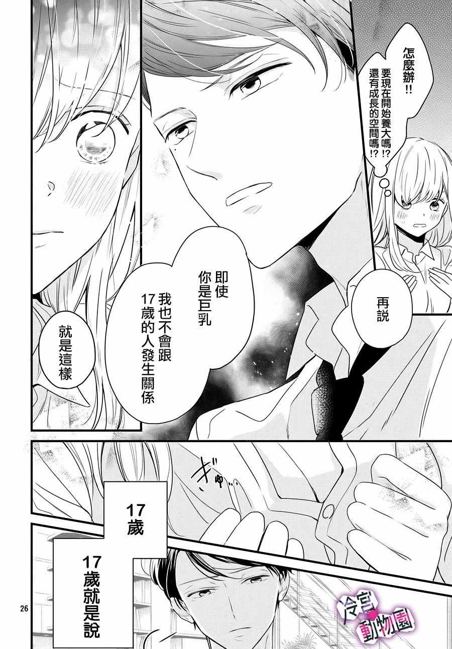 《律师与17岁》漫画 003集