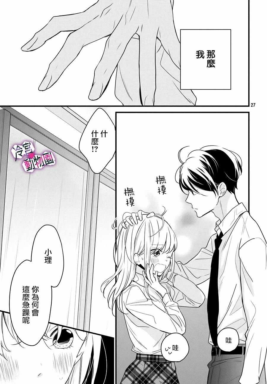 《律师与17岁》漫画 003集