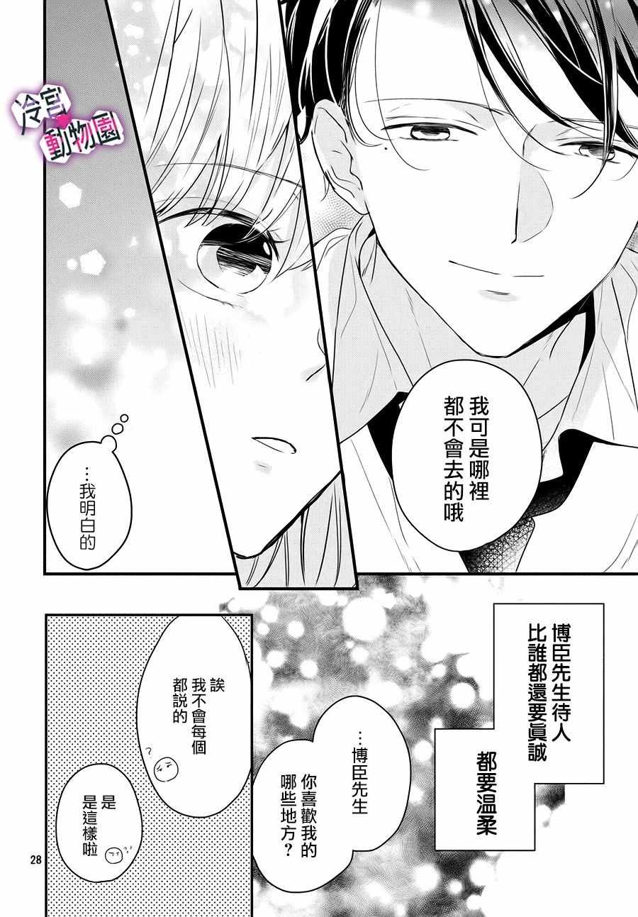 《律师与17岁》漫画 003集