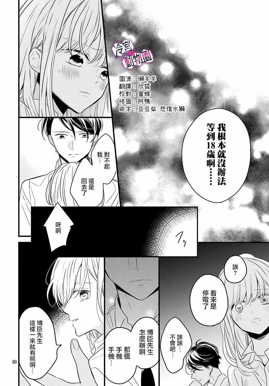 《律师与17岁》漫画 003集