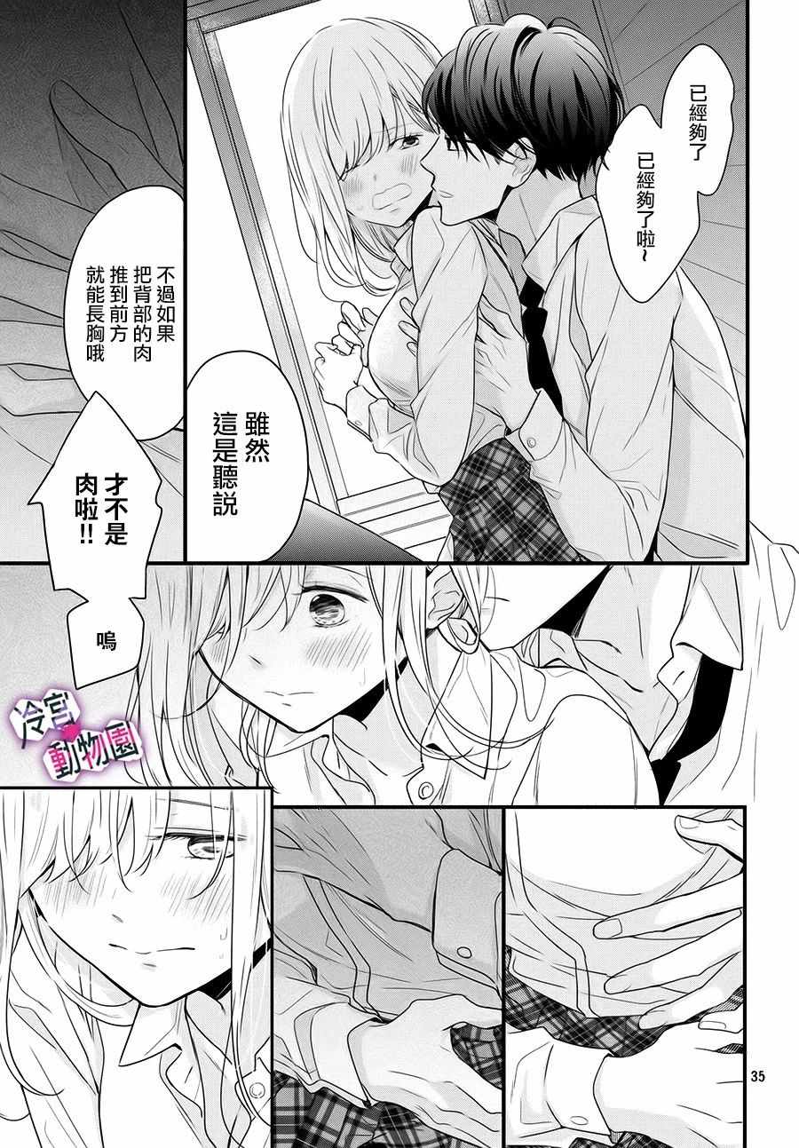 《律师与17岁》漫画 003集