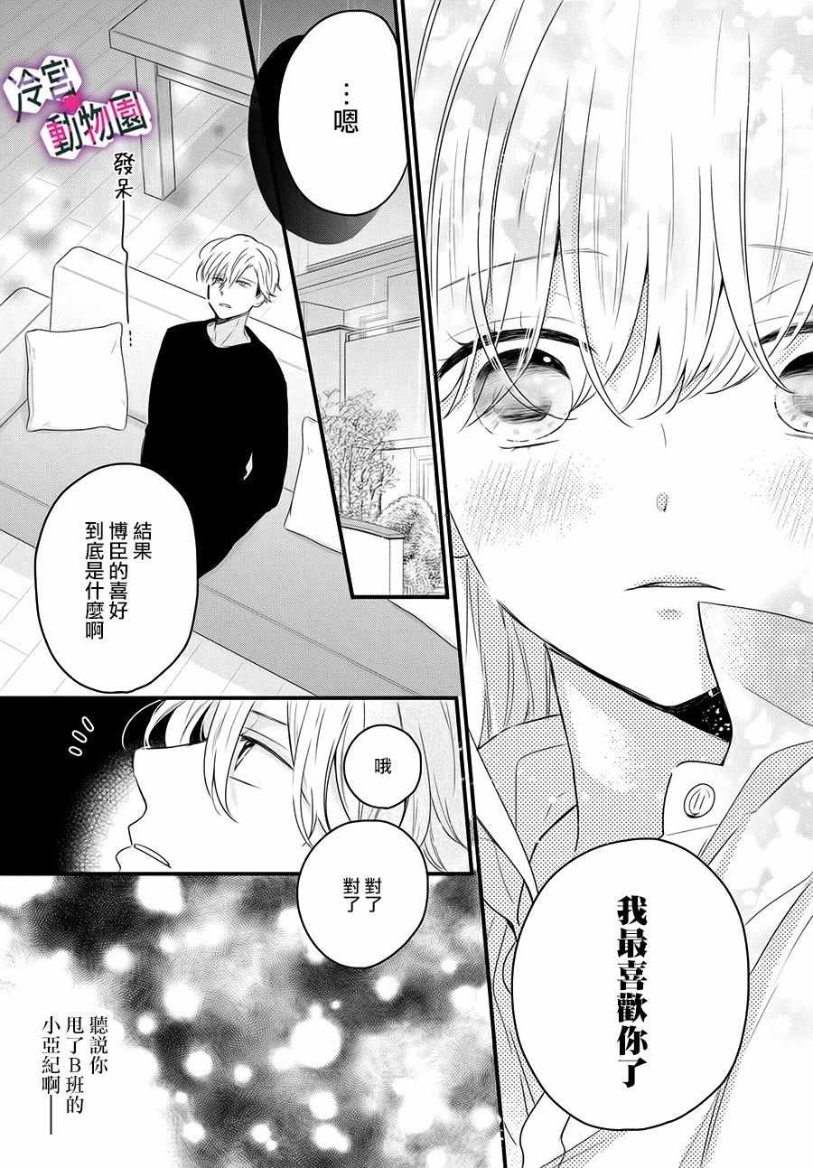 《律师与17岁》漫画 003集