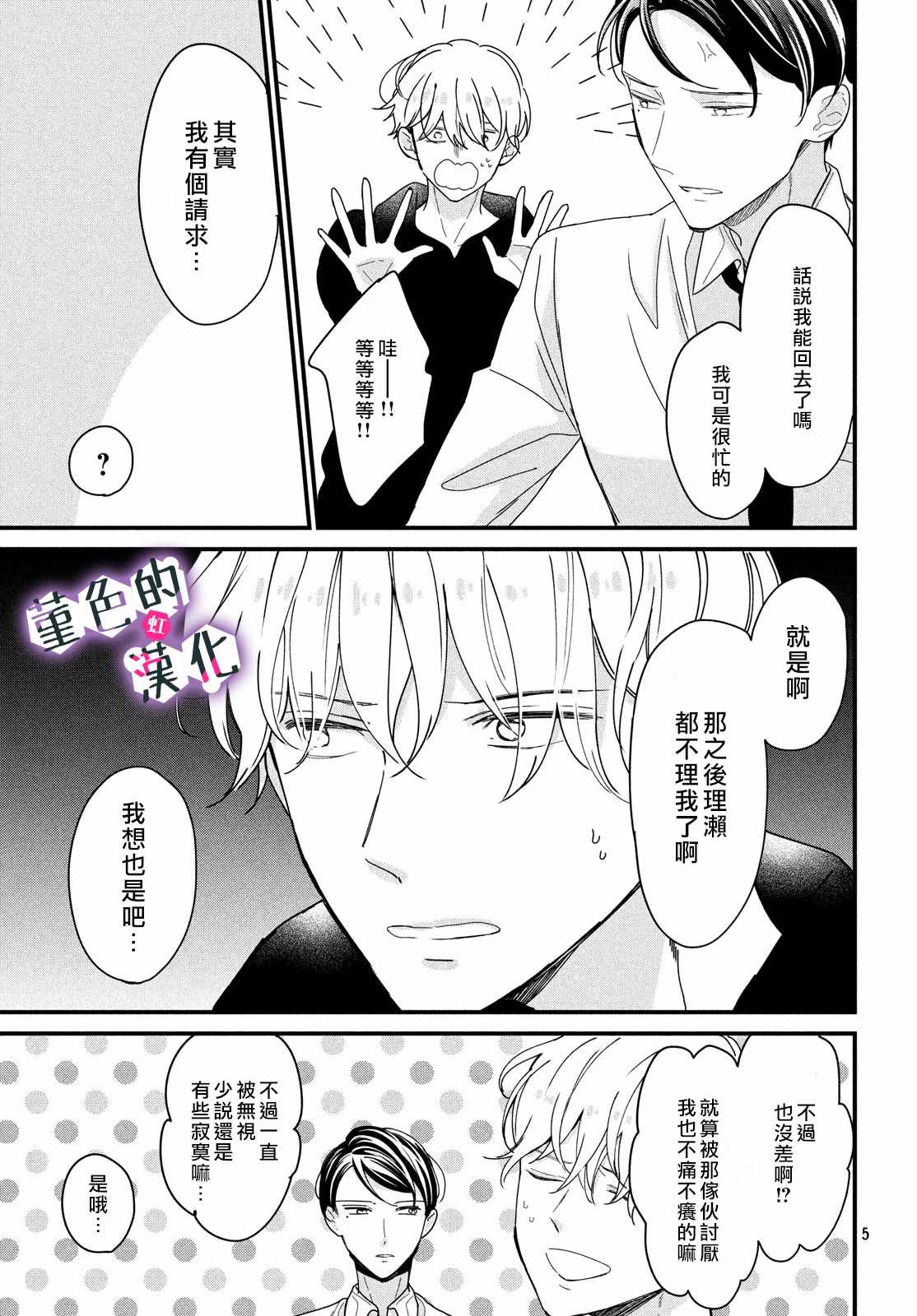 《律师与17岁》漫画 番外01