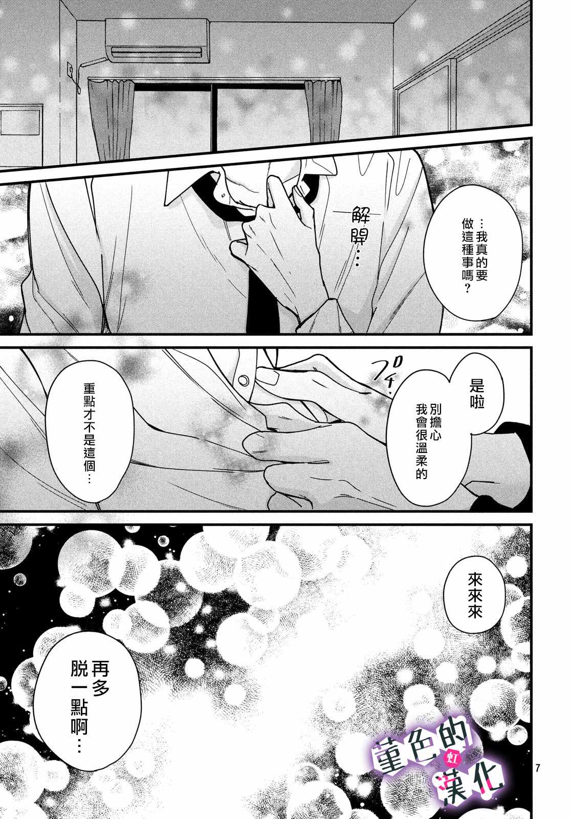 《律师与17岁》漫画 番外01