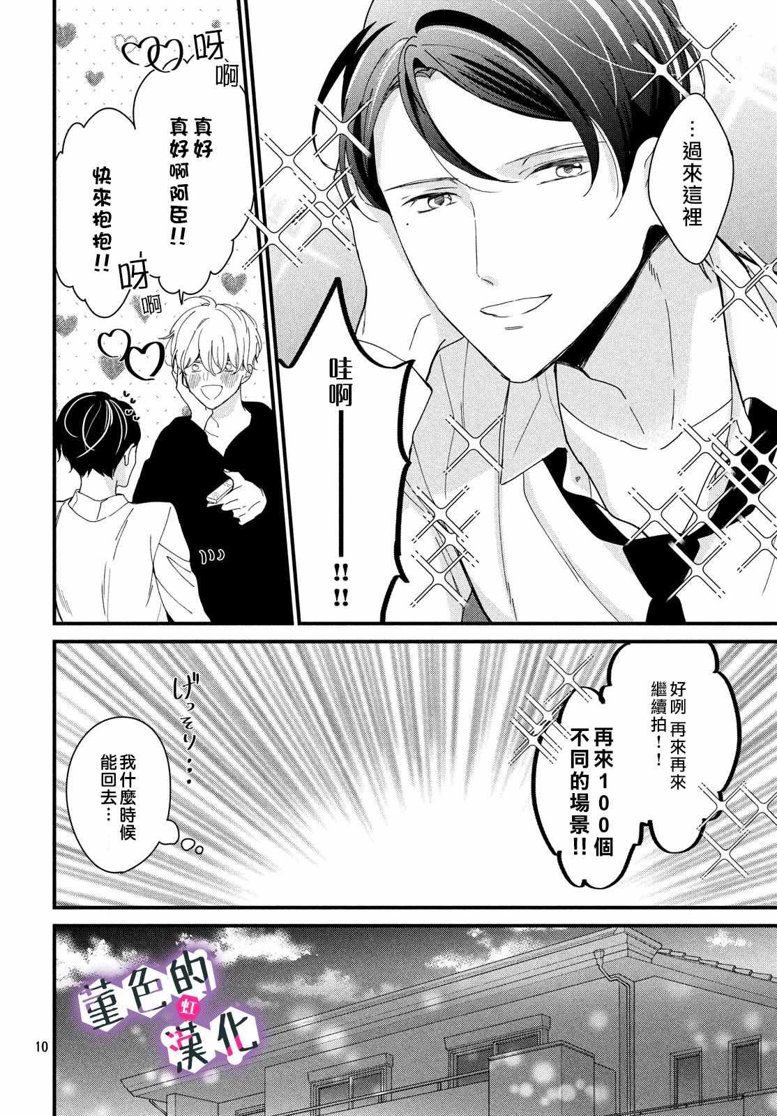 《律师与17岁》漫画 番外01