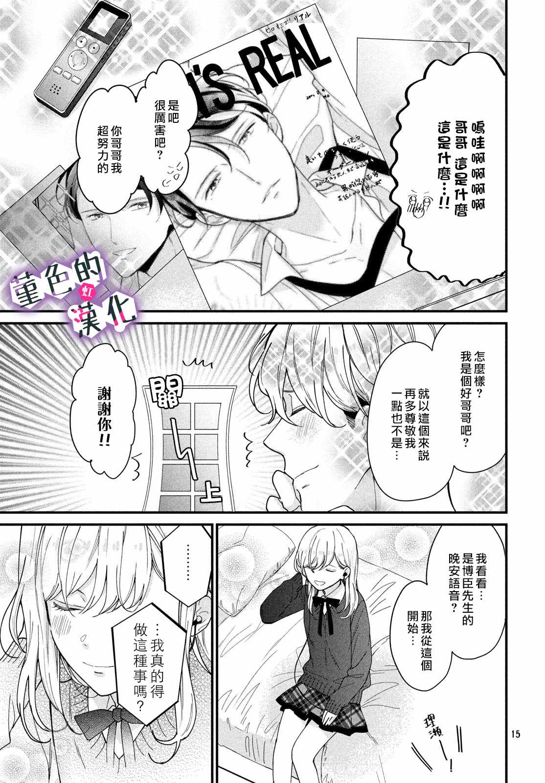 《律师与17岁》漫画 番外01