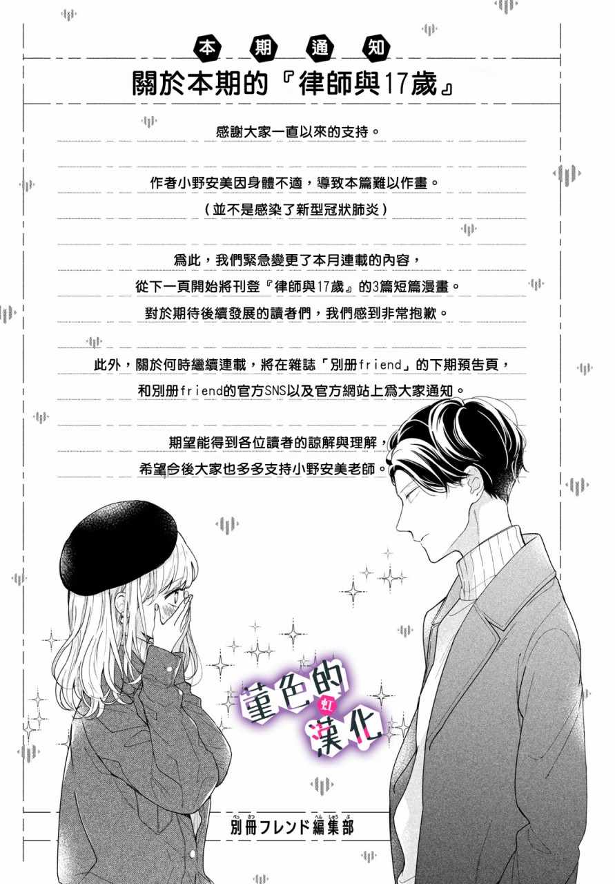 《律师与17岁》漫画 番外02