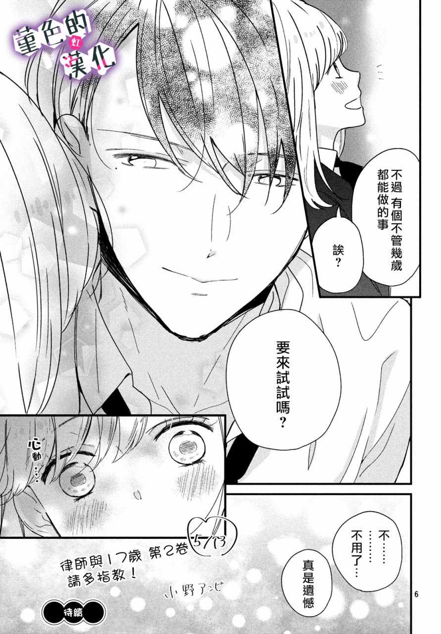 《律师与17岁》漫画 番外02