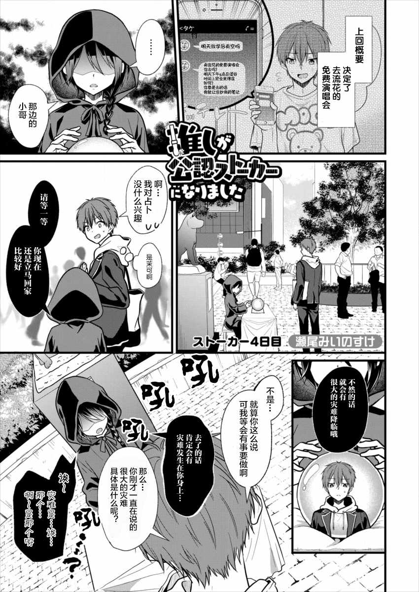 《本命爱豆竟然是跟蹤狂》漫画 爱豆竟然是跟蹤狂 004集