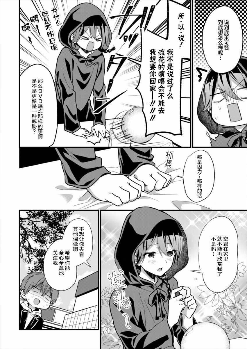 《本命爱豆竟然是跟蹤狂》漫画 爱豆竟然是跟蹤狂 004集