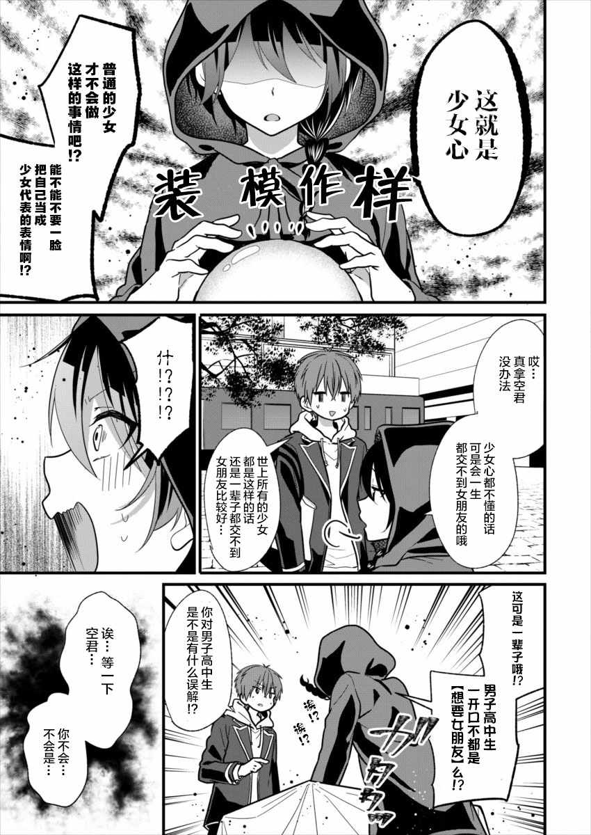 《本命爱豆竟然是跟蹤狂》漫画 爱豆竟然是跟蹤狂 004集