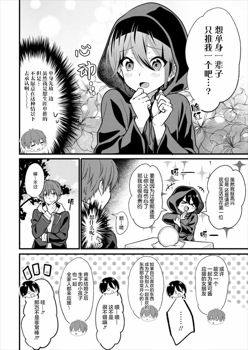 《本命爱豆竟然是跟蹤狂》漫画 爱豆竟然是跟蹤狂 004集