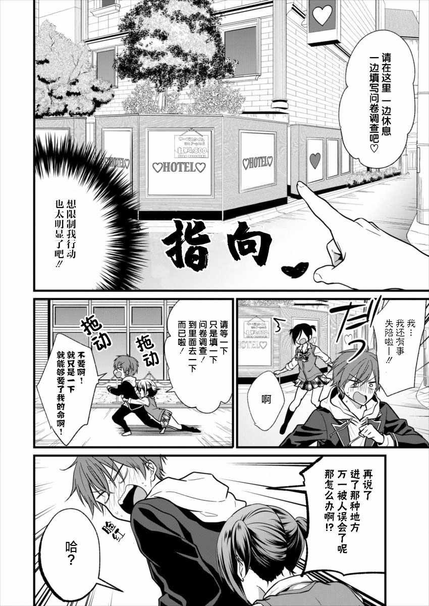 《本命爱豆竟然是跟蹤狂》漫画 爱豆竟然是跟蹤狂 004集