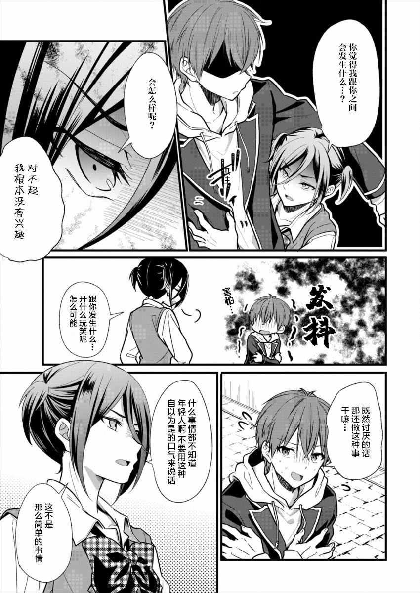 《本命爱豆竟然是跟蹤狂》漫画 爱豆竟然是跟蹤狂 004集