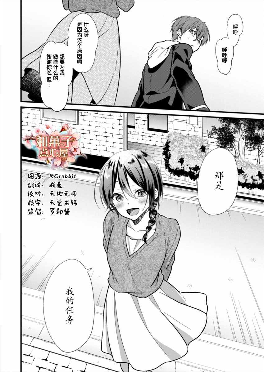 《本命爱豆竟然是跟蹤狂》漫画 爱豆竟然是跟蹤狂 004集